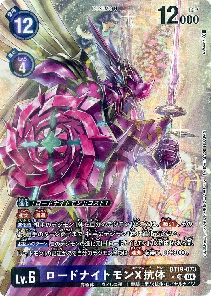 中古】デジモンカードゲーム BT19-073[SR]：(パラレル)ロードナイト