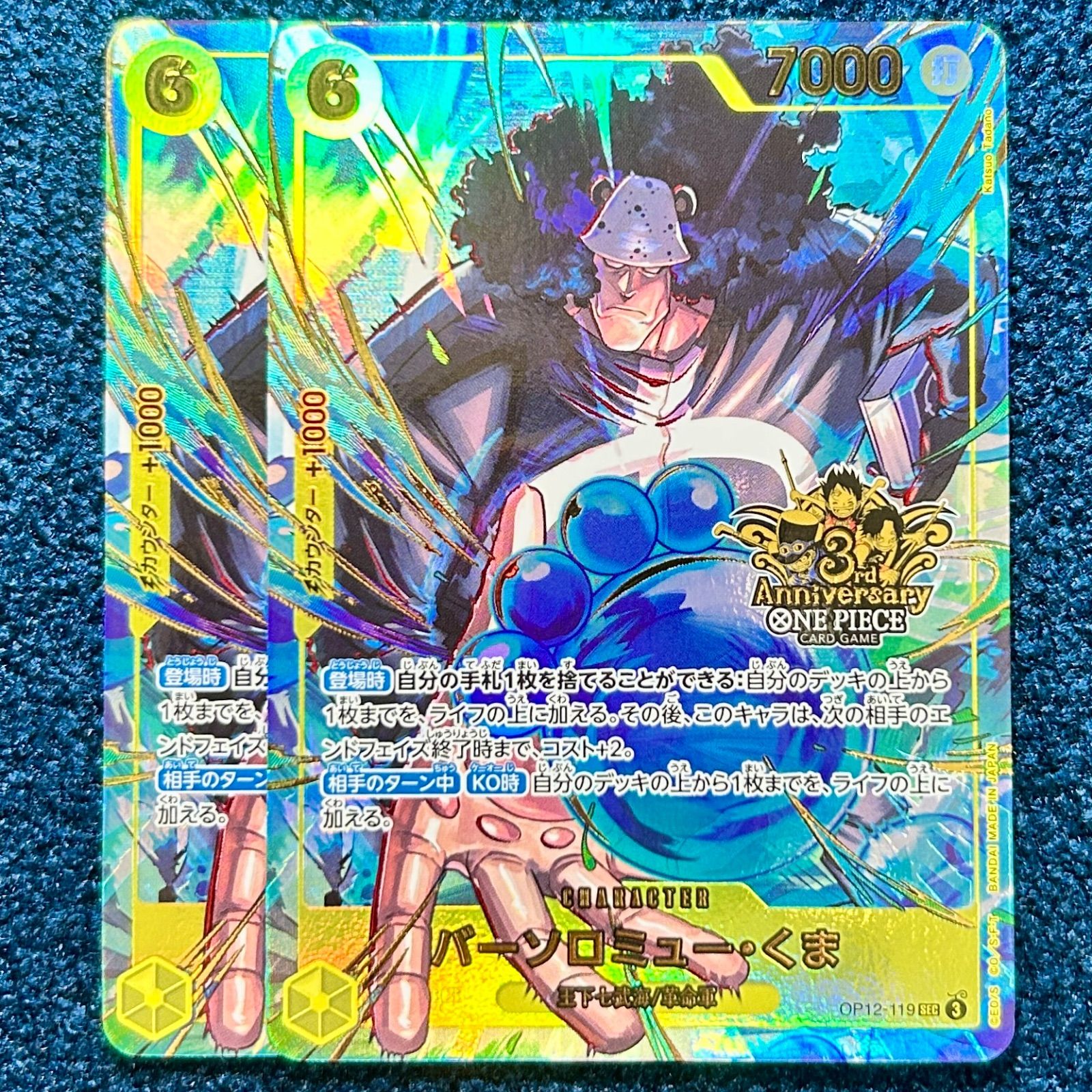 ☆ ワンピースカードゲーム バーソロミュー・くま SEC 3rdANNIVERSARY