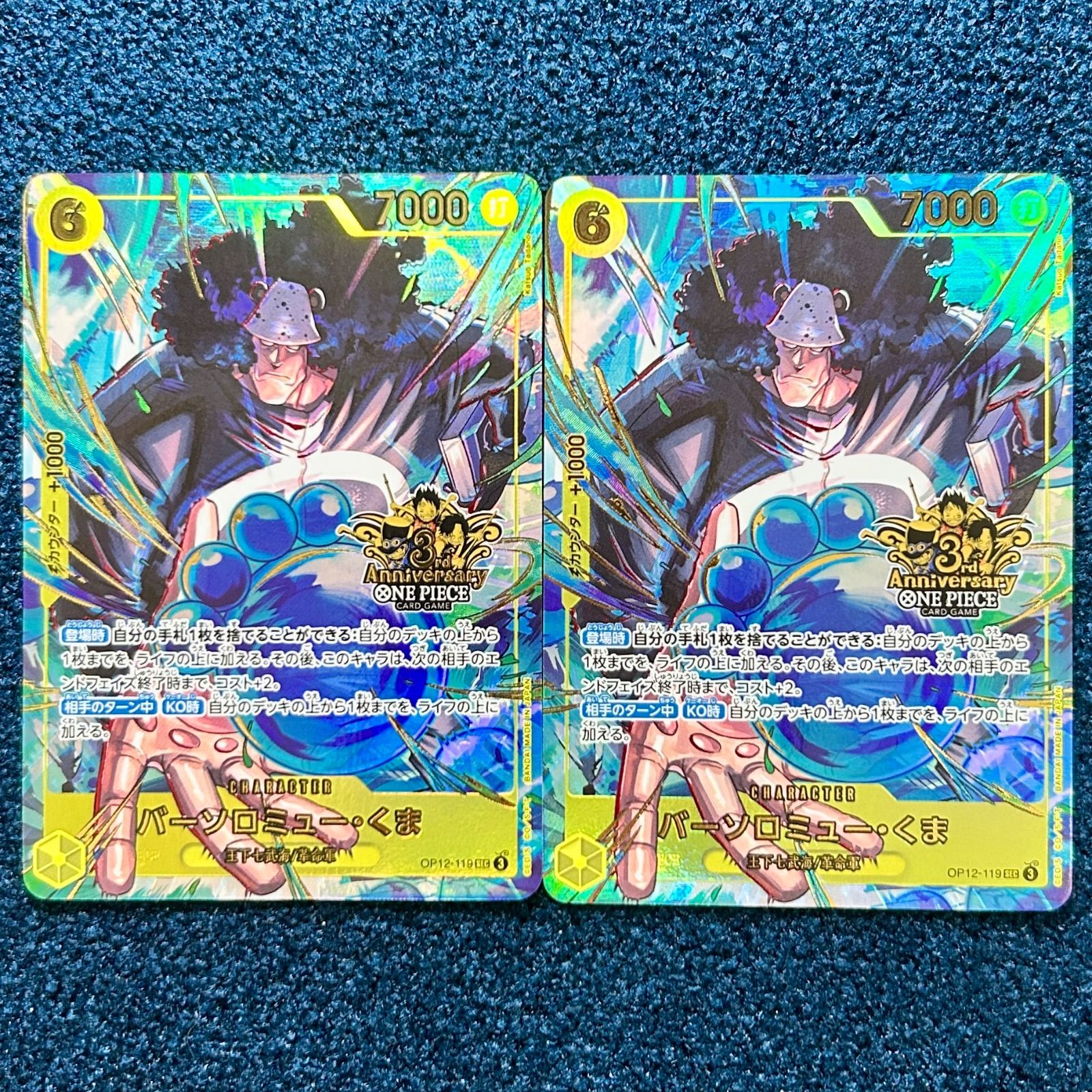 ワンピースカードゲーム バーソロミュー くま SEC 3 rd パラレル 3周年 OP 12 119