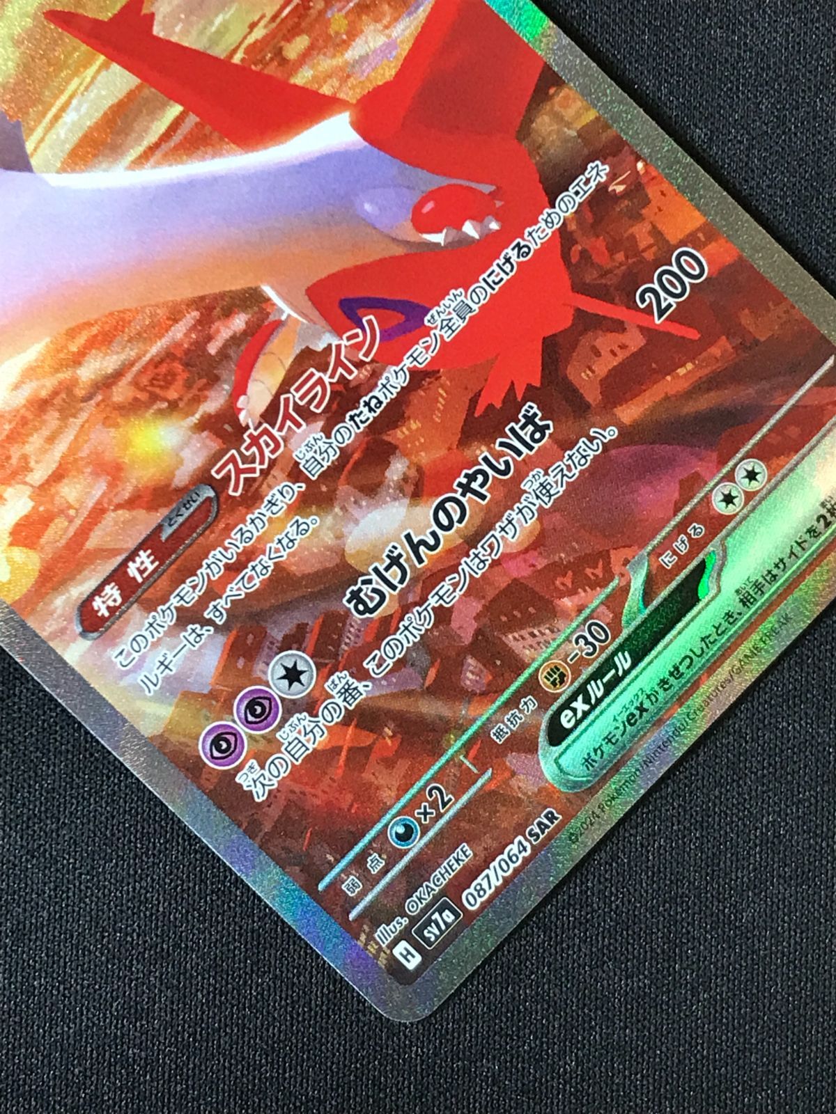 ポケモンカードゲーム ポケカ ラティアスex SAR SV7a-087 SV7a 強化