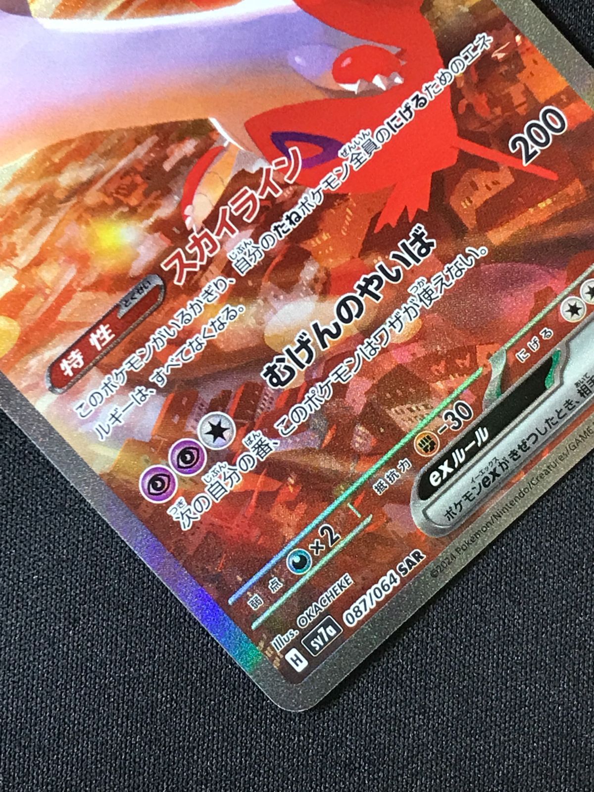ポケモンカードゲーム ポケカ ラティアスex SAR SV7a-087 SV7a 強化