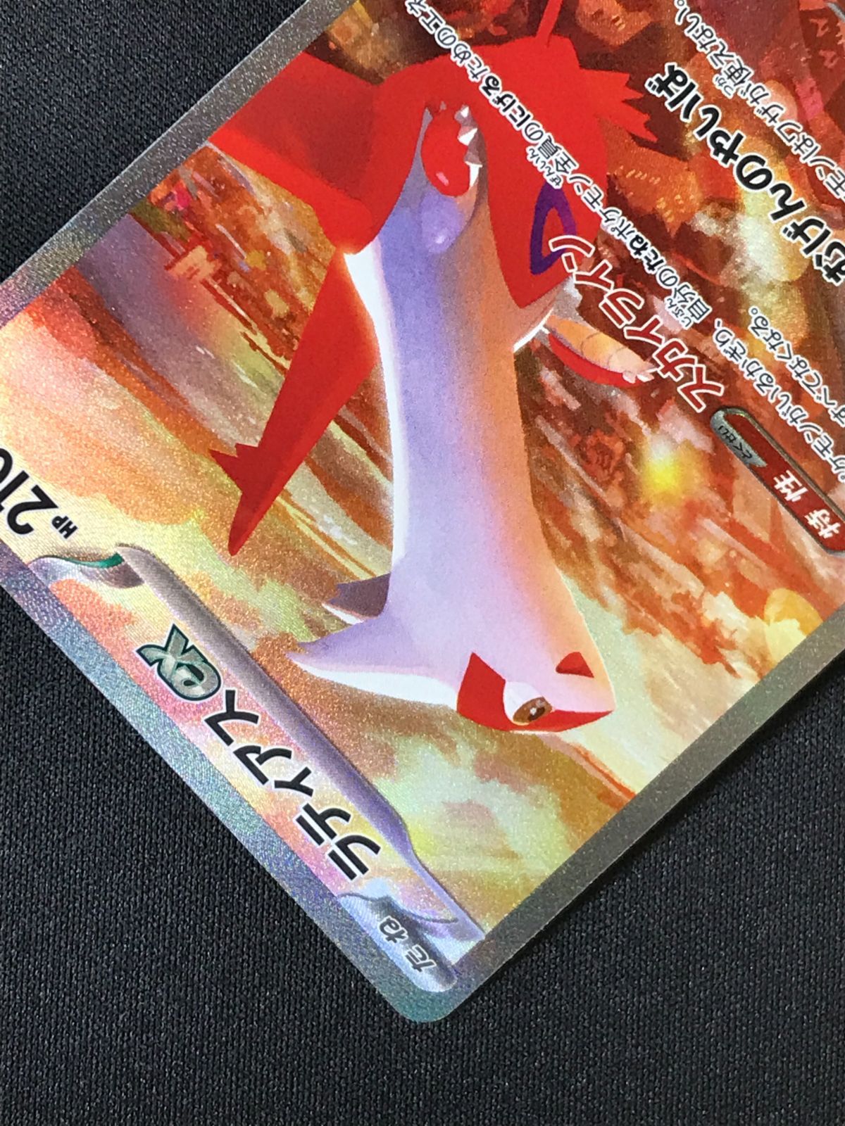 ポケモンカードゲーム ポケカ ラティアスex SAR SV7a-087 SV7a 強化