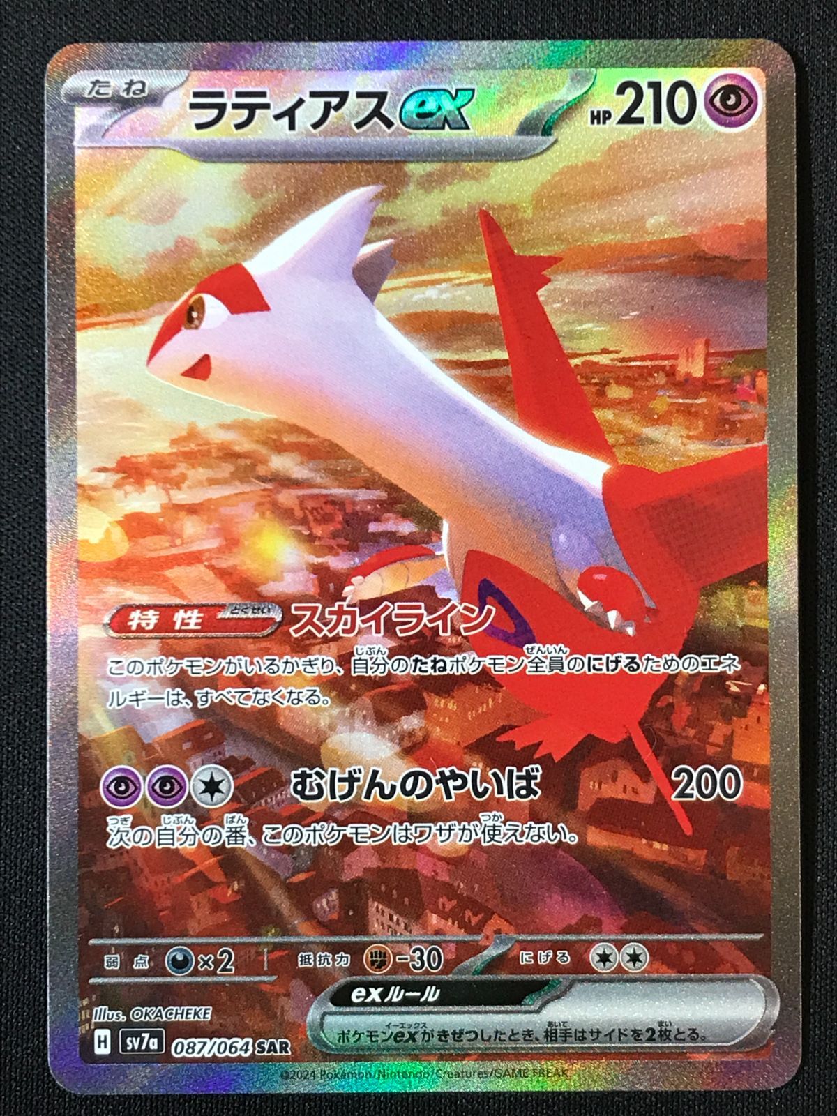 ポケモンカードゲーム ポケカ ラティアスex SAR SV7a-087 SV7a 強化