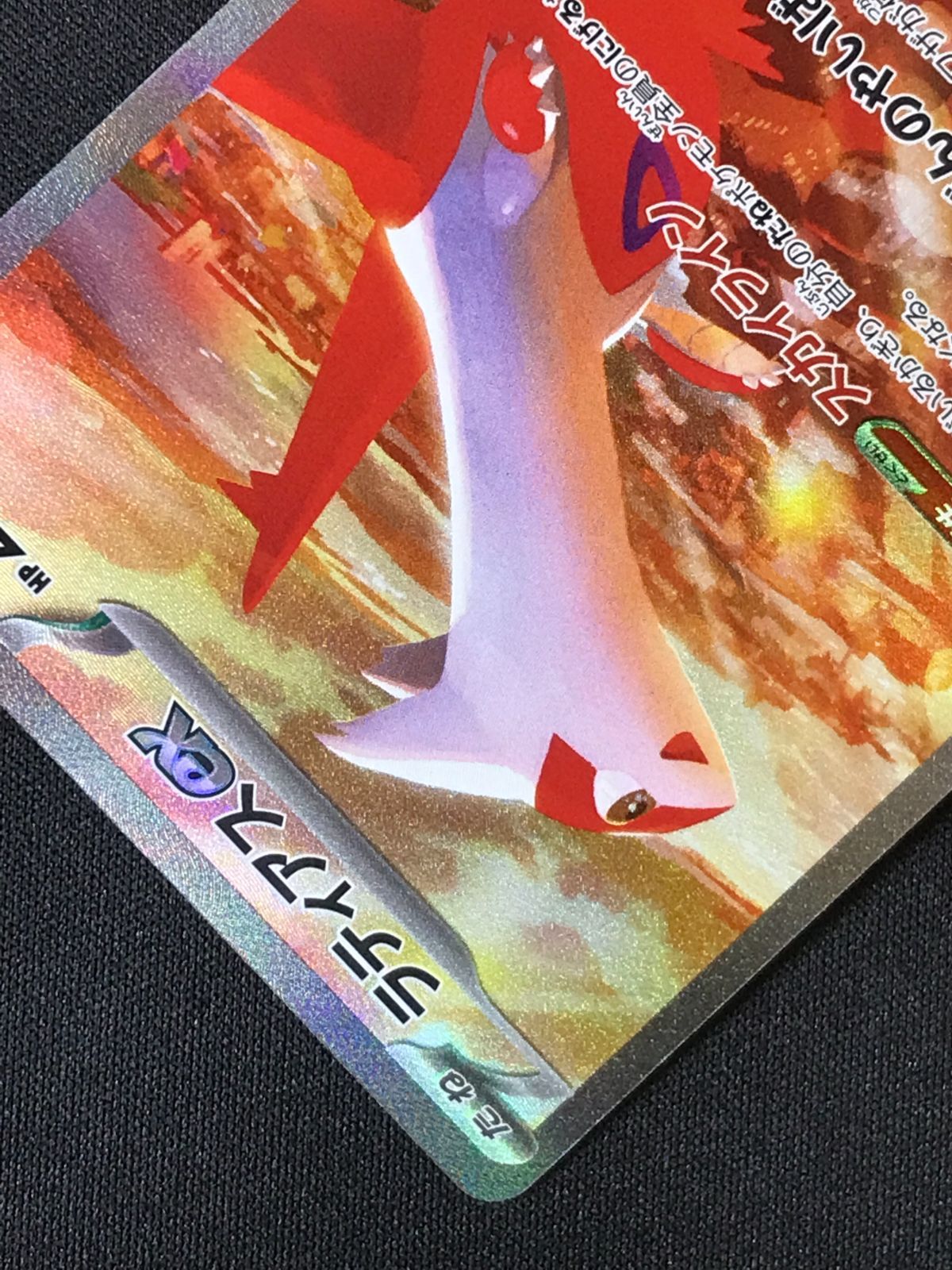 ポケモンカードゲーム ポケカ ラティアスex SAR SV7a-087 SV7a 強化