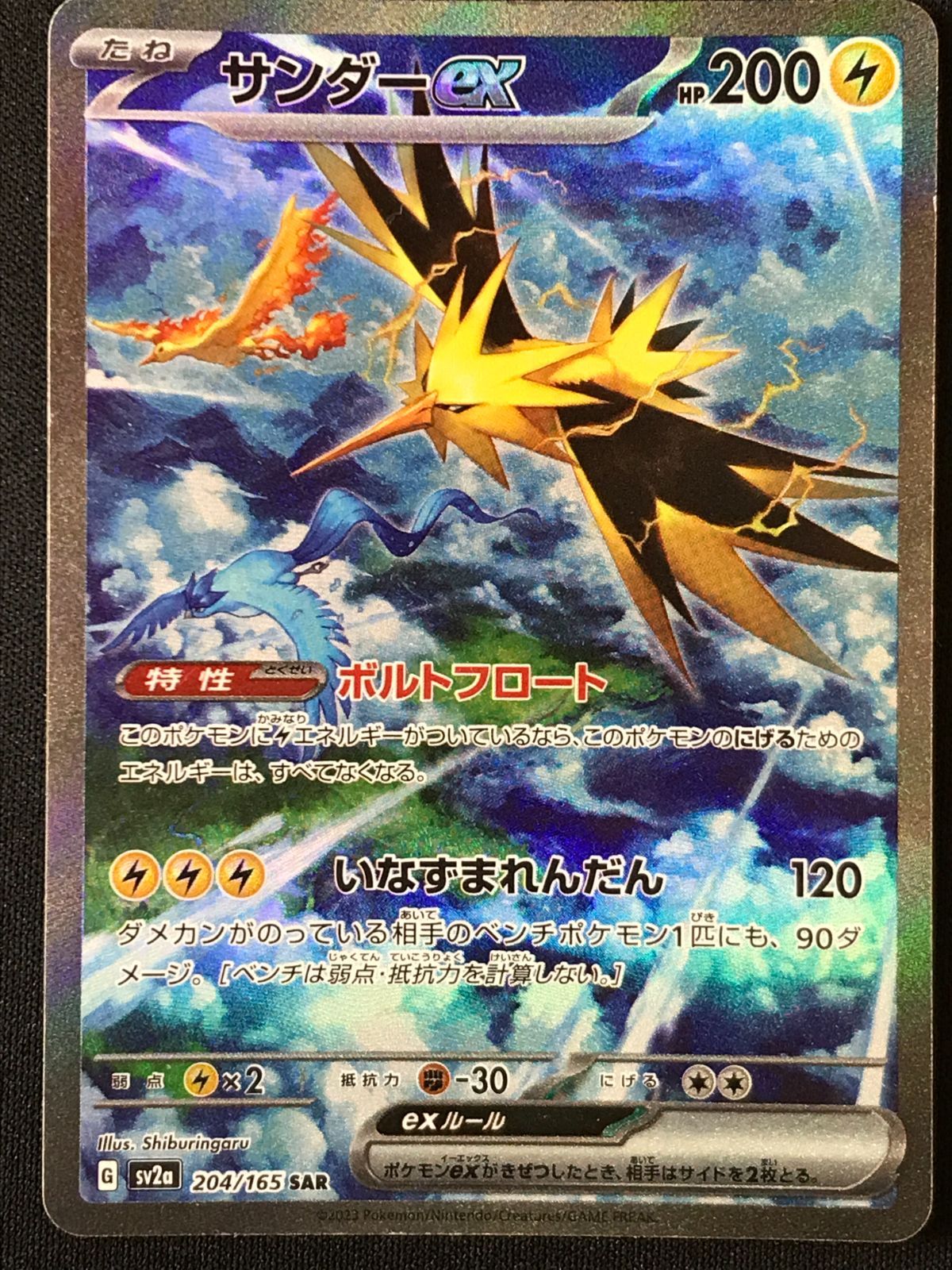 ポケモンカードゲーム ポケカ サンダーex SAR SV2a-204 SV2a 強化拡張