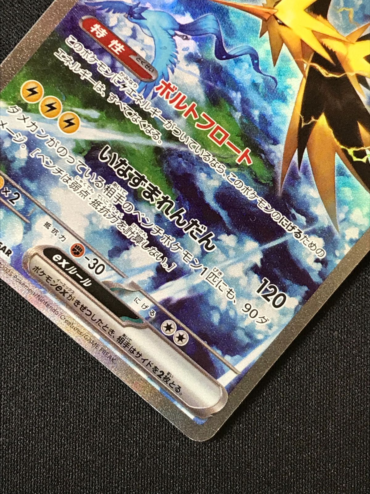 ポケモンカードゲーム ポケカ サンダーex SAR SV2a-204 SV2a 強化拡張