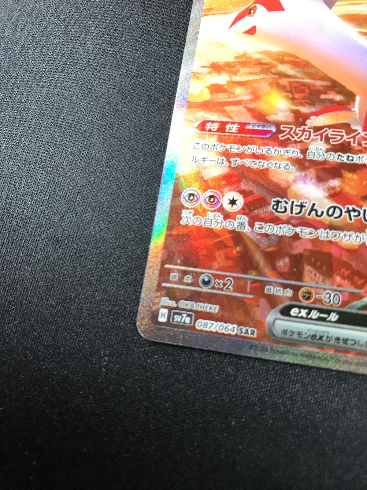 ポケモンカードゲーム ポケカ ラティアスex SAR SV7a-087 SV7a 強化