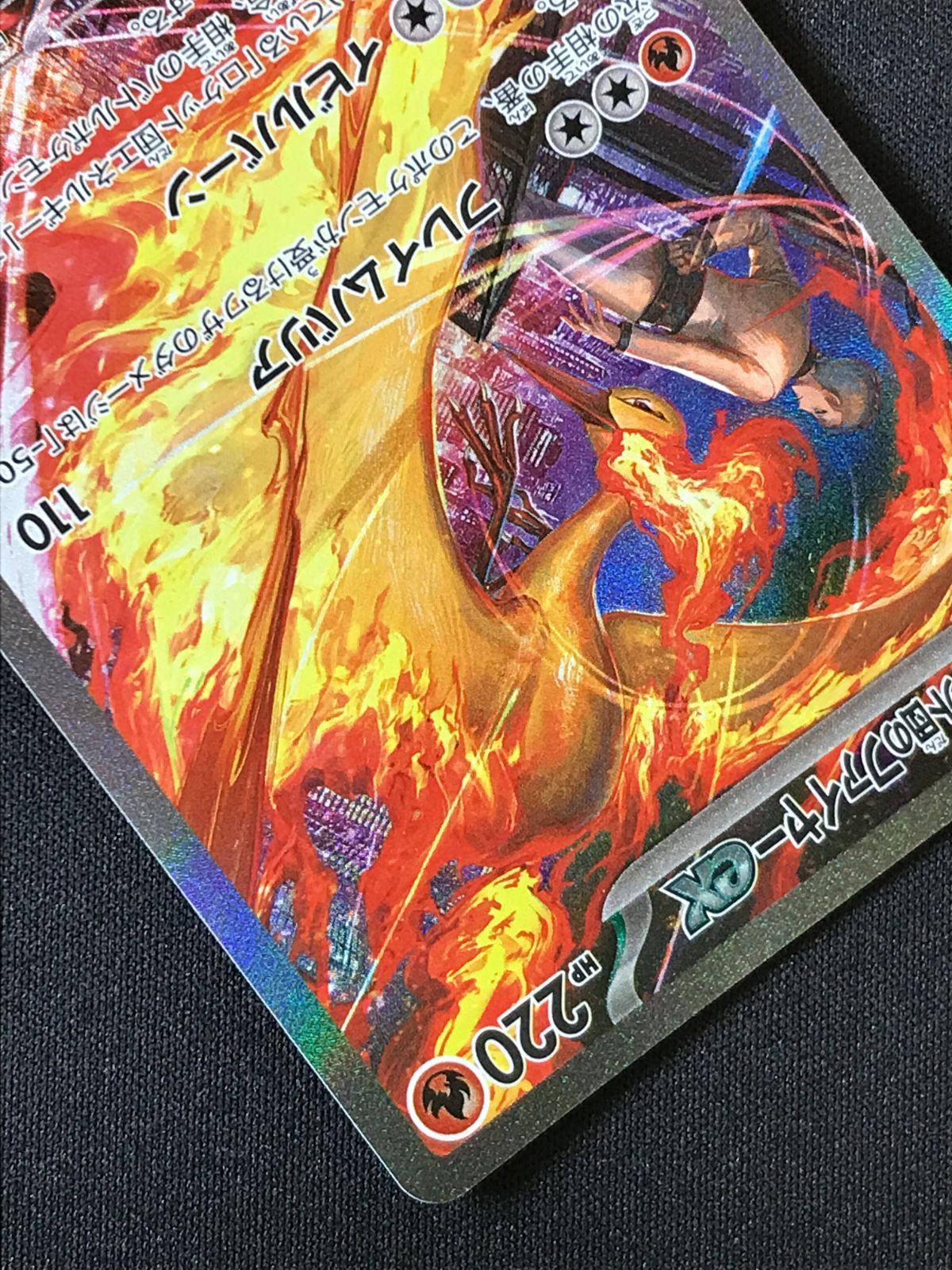 ポケモンカードゲーム ポケカ ロケット団のファイヤーex SAR SV10-124