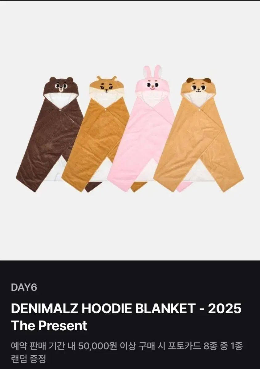 DAY 6 デイシックス 25 th concert goods ブランケット