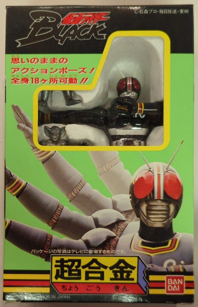 バンダイ 超合金 仮面ライダーBLACK