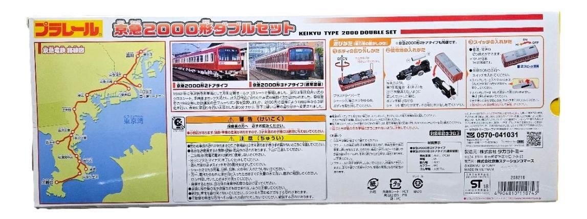 タカラトミー プラレール 京急2000形ダブルセット 2ドアタイプ 3ドアタイプ