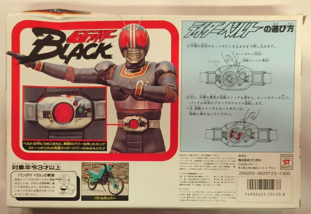 バンダイ 変身!回転ライダーアクション 仮面ライダーBLACK ライダーベルト
