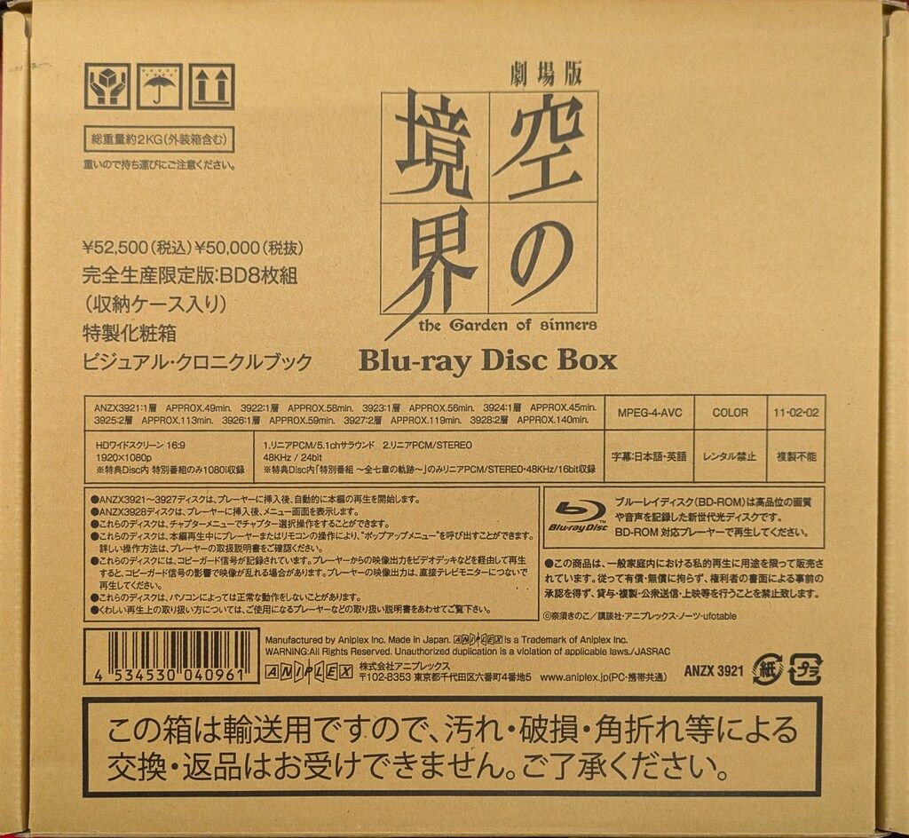 アニメBlu-ray 劇場版 空の境界 Blu-ray Disc BOX 完全生産限定版