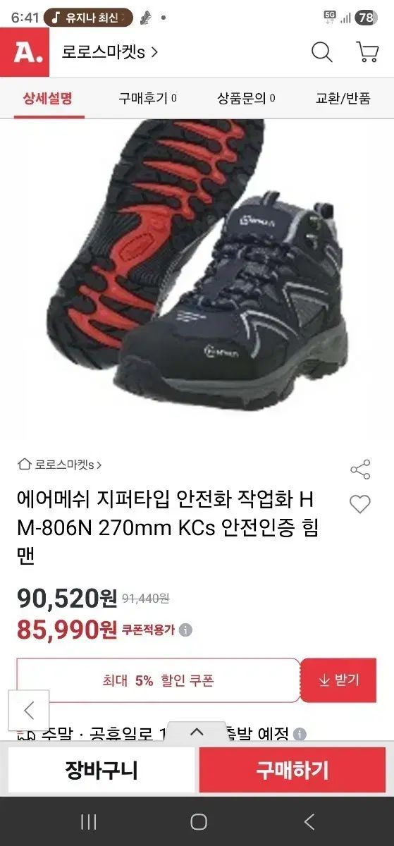 力マン HM 806 N ジッパー安全靴 275 mm