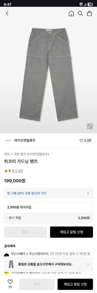 RIIZE BELOW ヒッコリー ストライプ パンツ