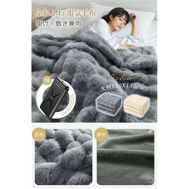 電気毛布 掛け敷き兼用 2025冬新モデル＆130 190 cm大判 15箇所発熱 50000 mAhモバイルバッテリー付 電気ブランケット 速暖 DC給電 ひざ掛け 3段階温度調整 MAX 65℃ 日本製ヒーター 6段階タイマー 肩掛け 敷毛布 0