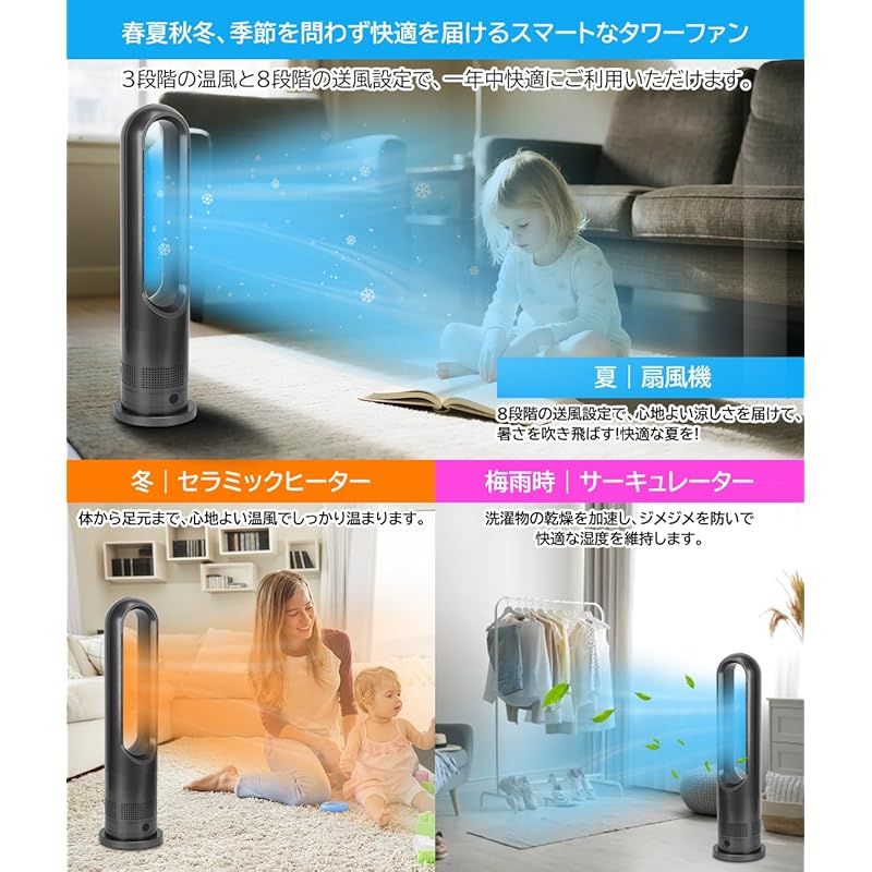 セラミックヒーター 冷暖房兼用 羽なし タワーファン 3段階温風＆8段階送風切替 左右80°首振り 2秒速暖 DCモーター 9 Hタイマー 静音 大風量 温風 冷風 暖房器具 省エネ 電気代 転倒自動OFF 過熱保護 ホットアンドクール ファンヒータ 0