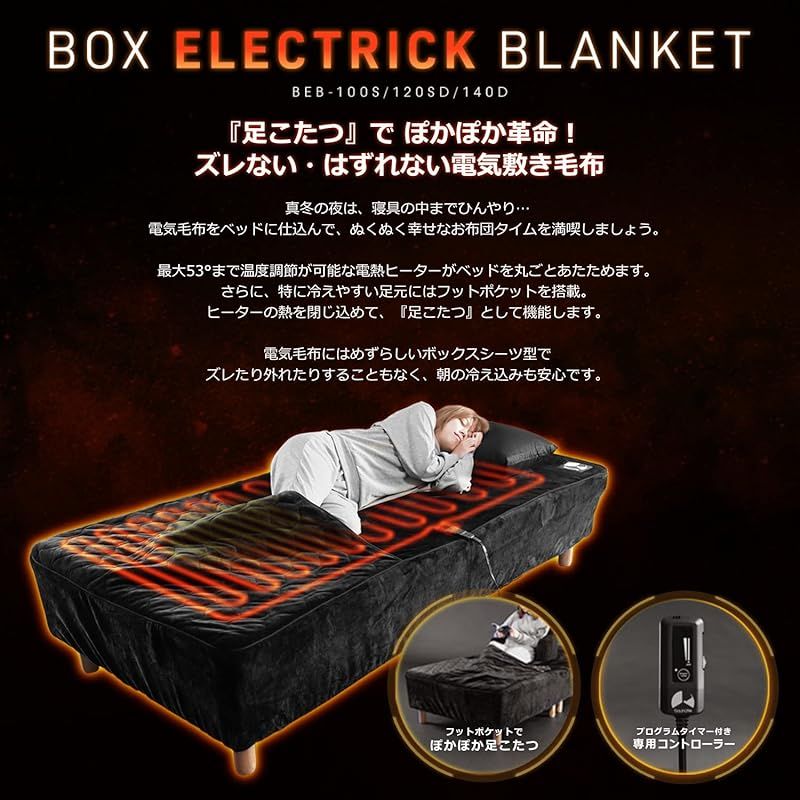 Bauhutte バウヒュッテ ボックス 電気毛布 BEB 100 S BK シングル ぽかぽか革命 足こたつ 付き電気毛布 0