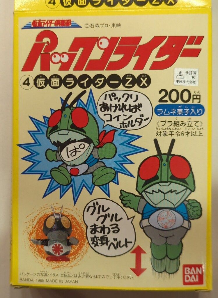 バンダイ パックンライダー 仮面ライダー倶楽部 仮面ライダーZX 4