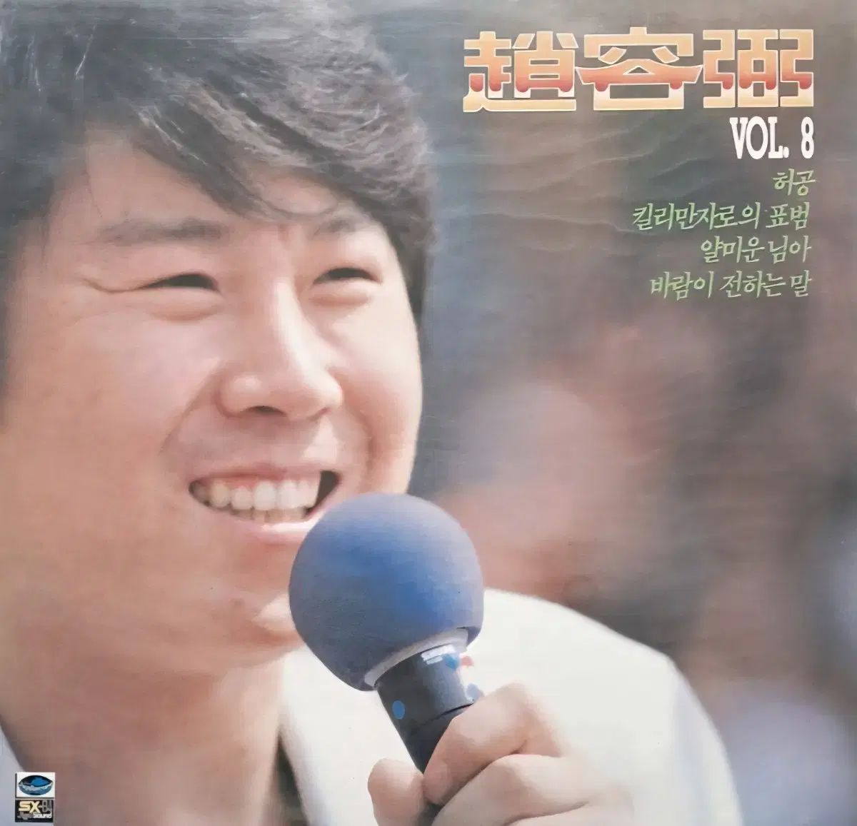 LP チョン フィル 8 家 早い アルバム