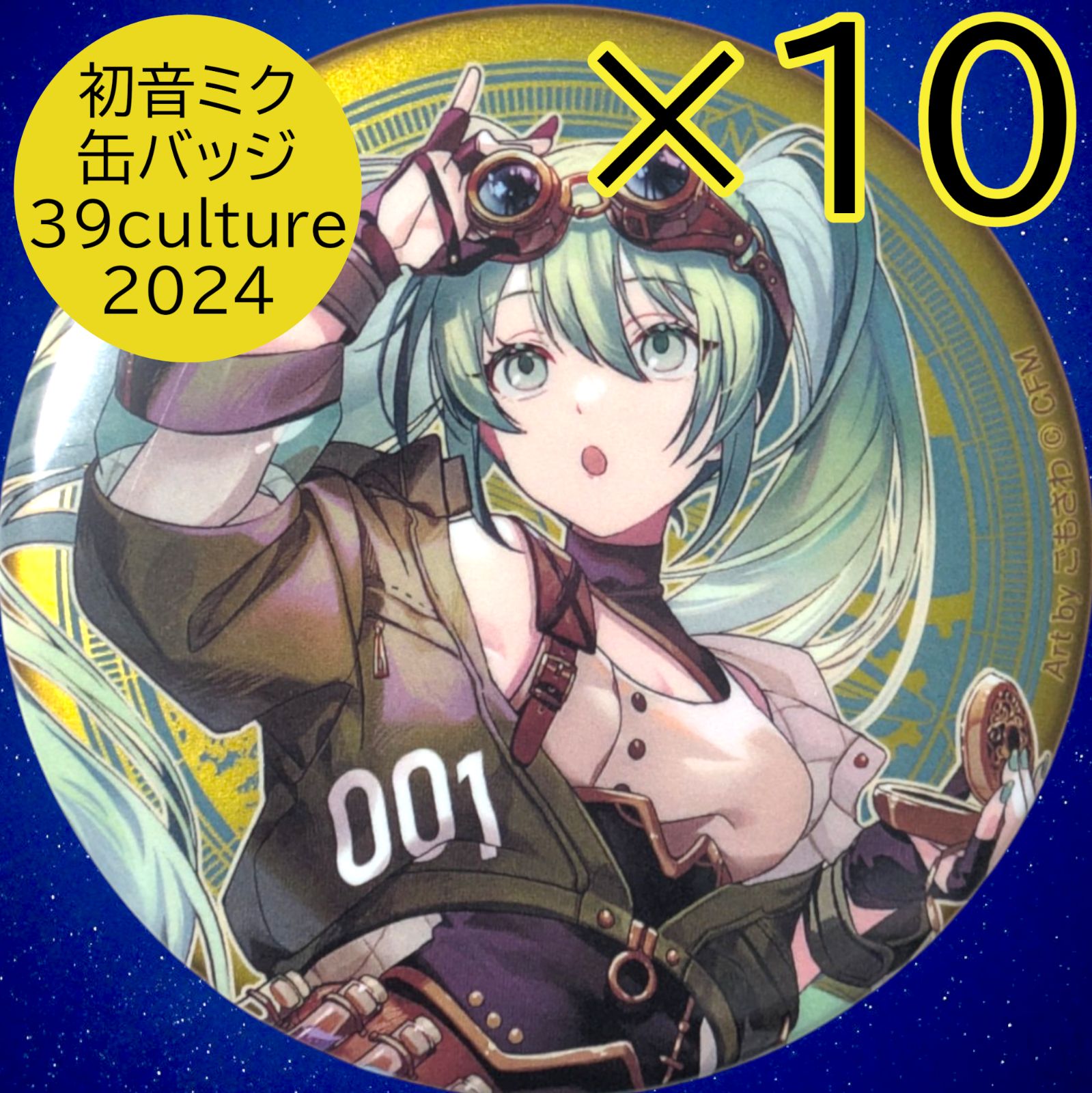 送料無料 24時間以内発送 未使用 10点セット 初音ミク WORLD 39culture