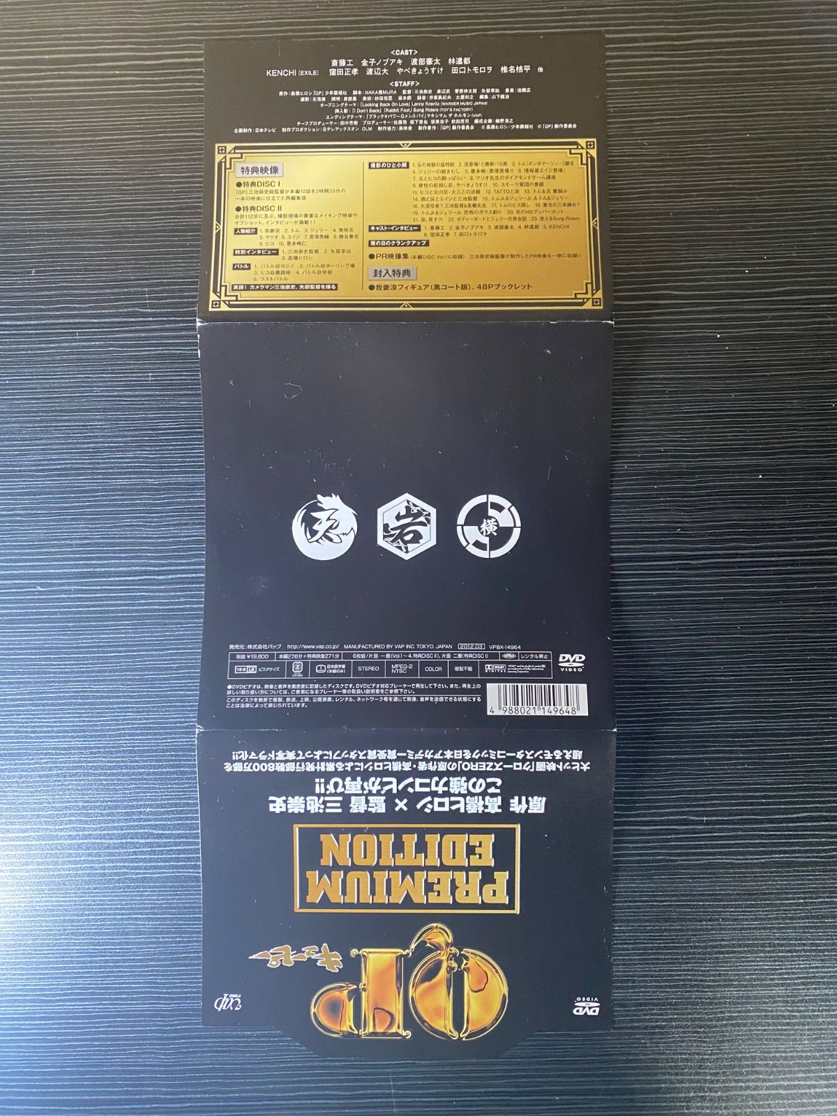 未使用】「QP」DVD-BOX プレミアム・エディション【初回生産限定版