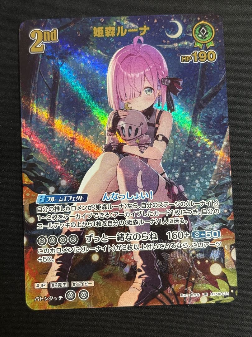 姫森ルーナ (illust:たうた) [UR] {hBP06-031} ホロカ ホロライブ