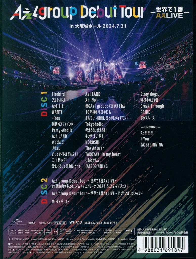 【新品】Aぇ！group 〜世界で1番AぇLIVE〜Blu-ray Aぇ! group Debut Tour 〜世界で1番AぇLIVE〜 (初回盤) [Blu-ray