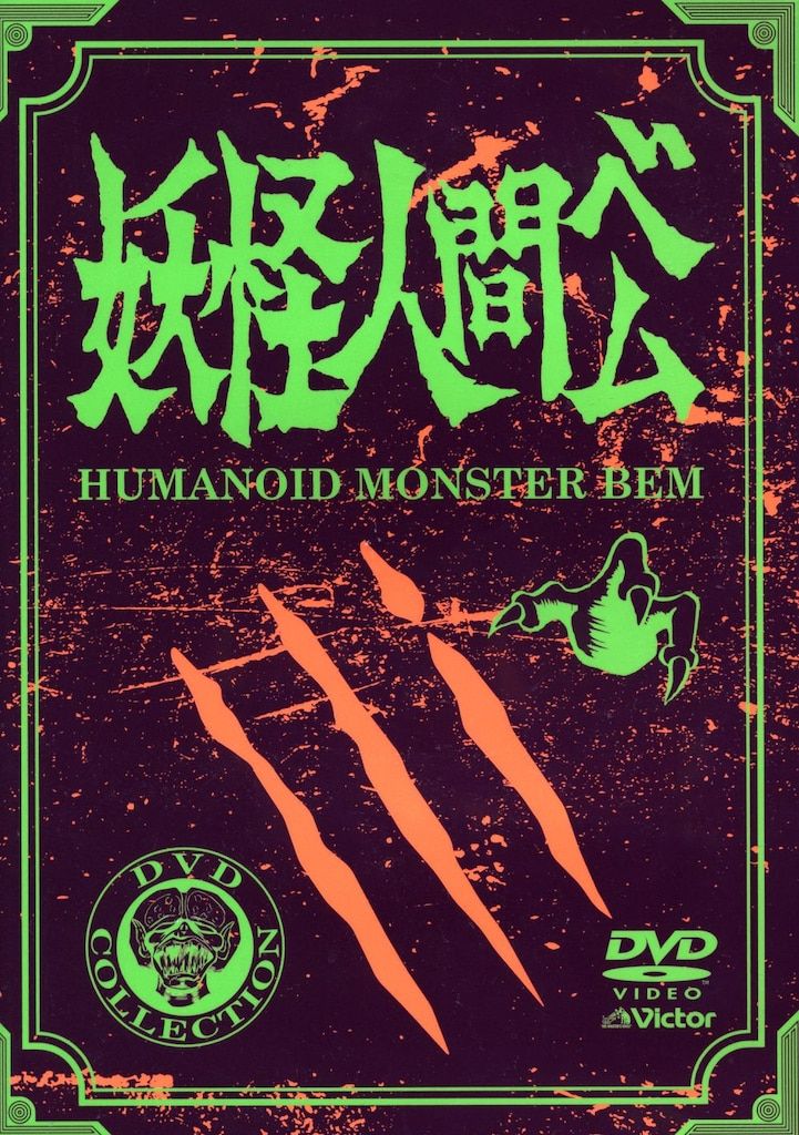 アニメDVD 通常版 妖怪人間ベム 初回放送オリジナル版DVD BOX