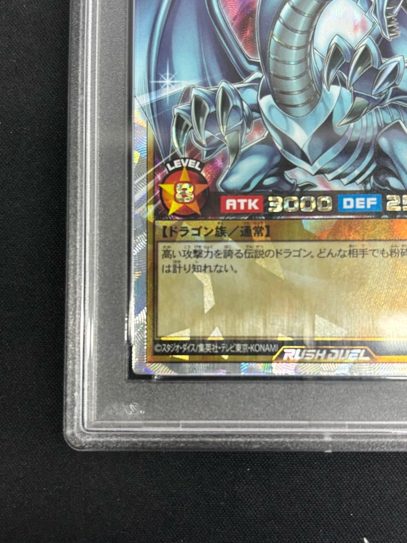 PSA10】青眼の白龍 ORR・オーバーラッシュレア ORR RD/ORP1-JP001