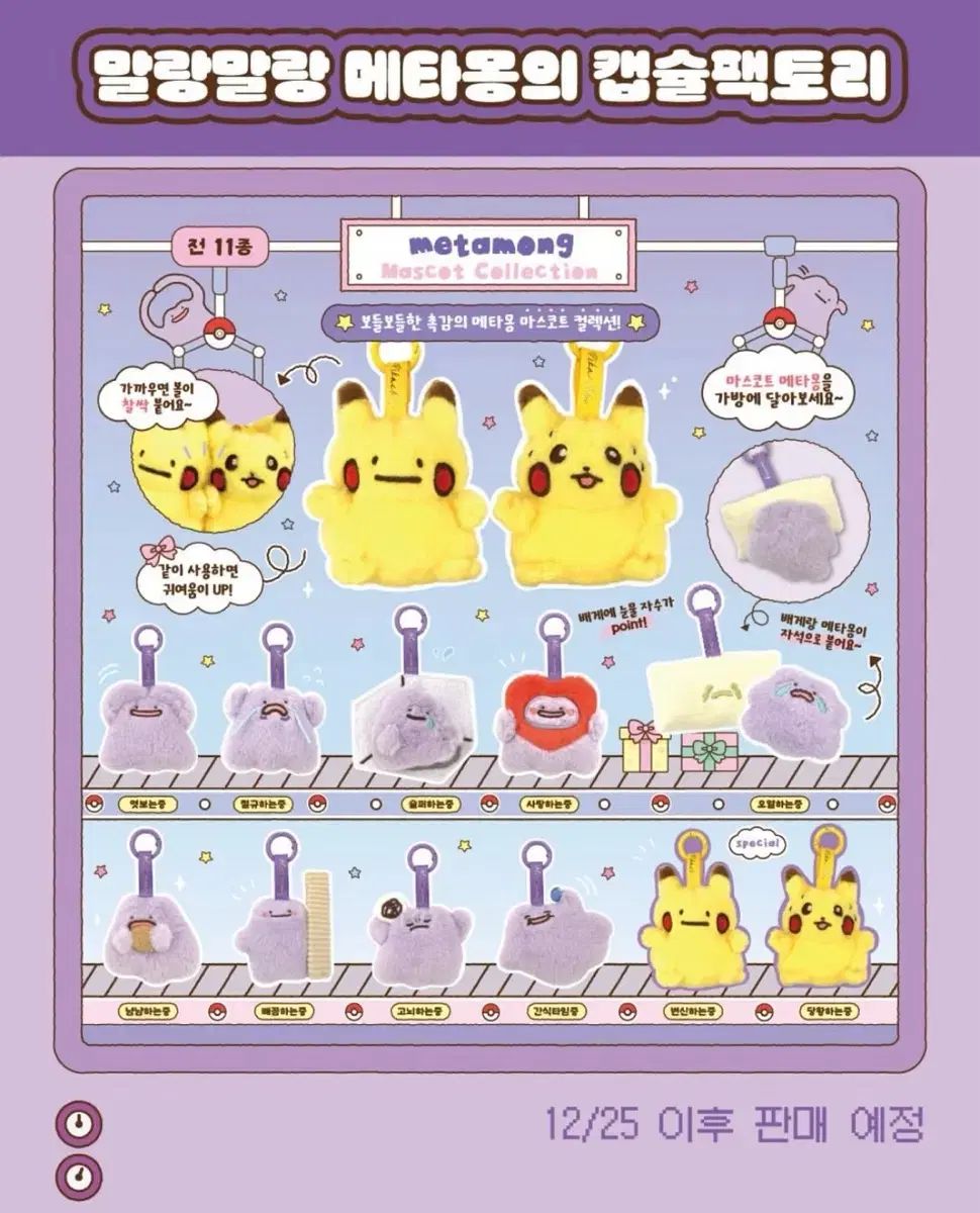 メタモン マスコット コレクション 変身してる最中 困惑してる最中 まとめ 開封のみ