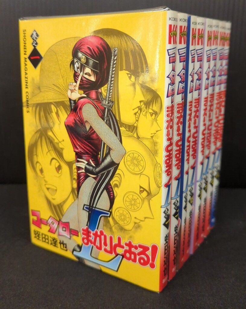 講談社 週刊少年マガジンKC 蛭田達也 コータローまかりとおる!L 1～8巻