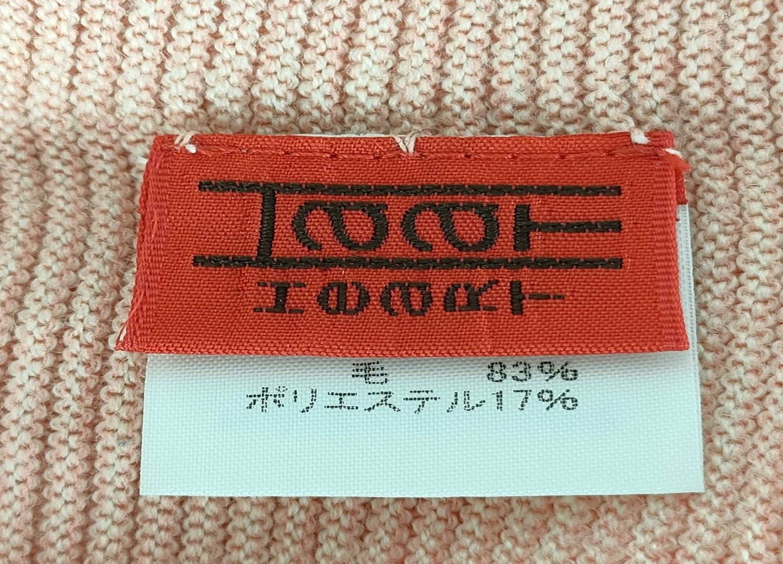 ISSEY MIYAKE HAAT タートルネック ニット トップス サーモンピンク