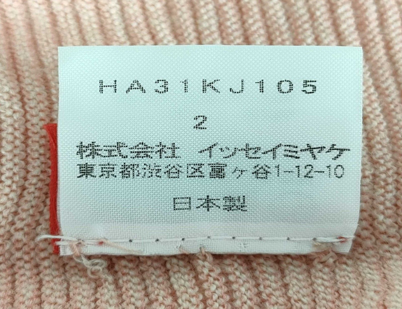 ISSEY MIYAKE HAAT タートルネック ニット トップス サーモンピンク 日本製 サイズ2 ISSEY MIYAKE HAAT タートルネック ニット トップス サーモンピンク