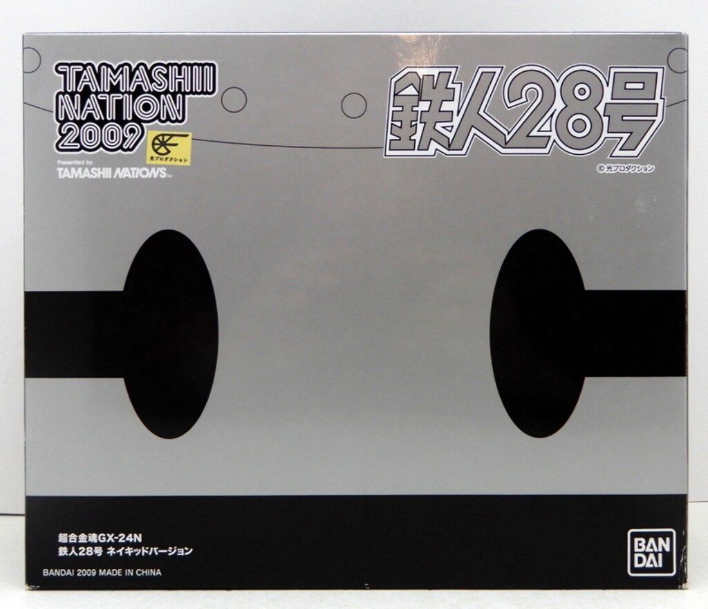 バンダイ 超合金魂 GX24N 鉄人28号(ネイキッドVer) 魂ネイション2009