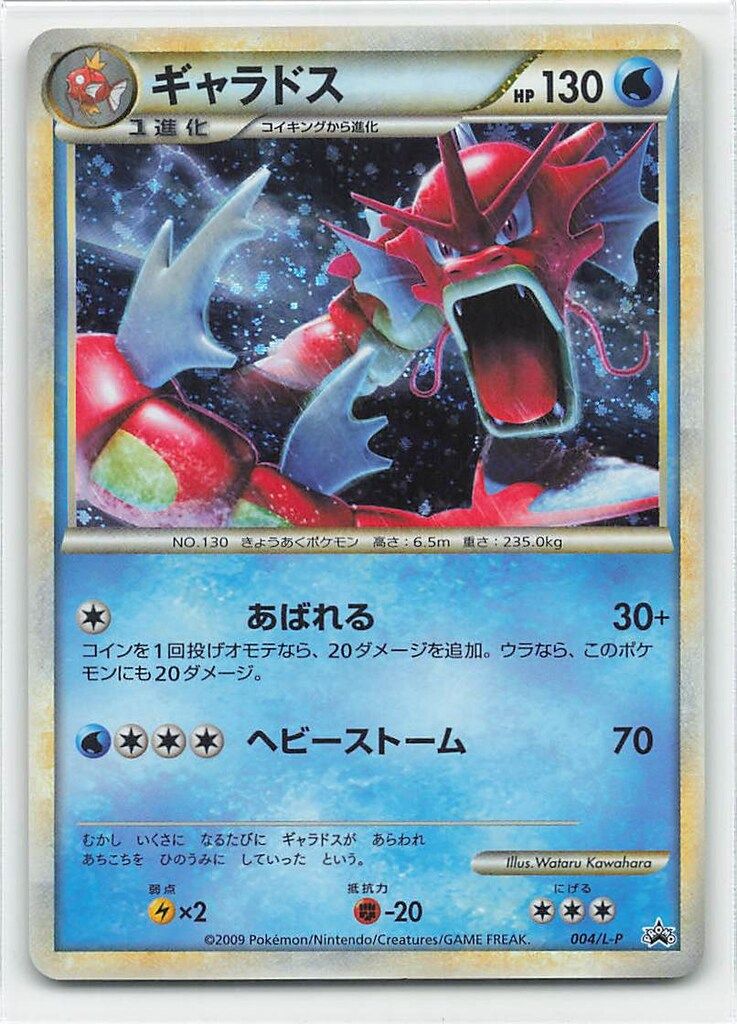 Pokemon LEGENDプロモ 004/L-P ギャラドス - メルカリ