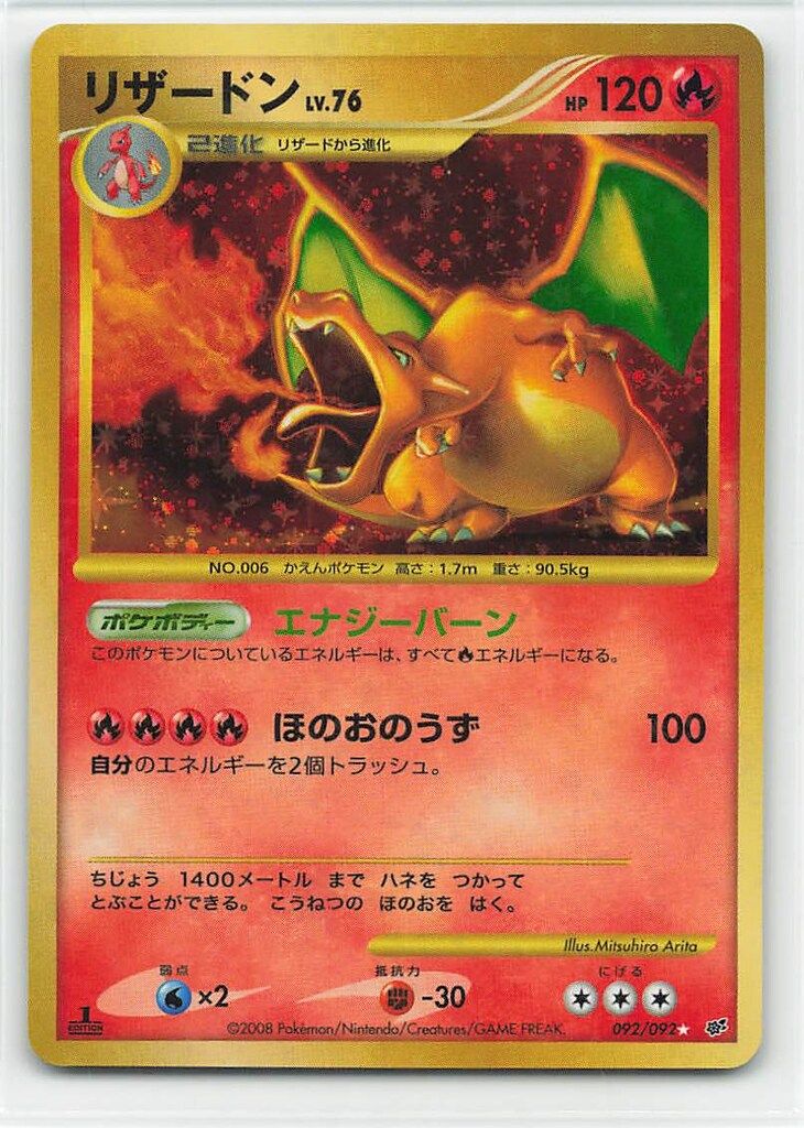 Pokemon DPs 092/092 リザードンLV.76(1stEDITION) ☆ - メルカリ