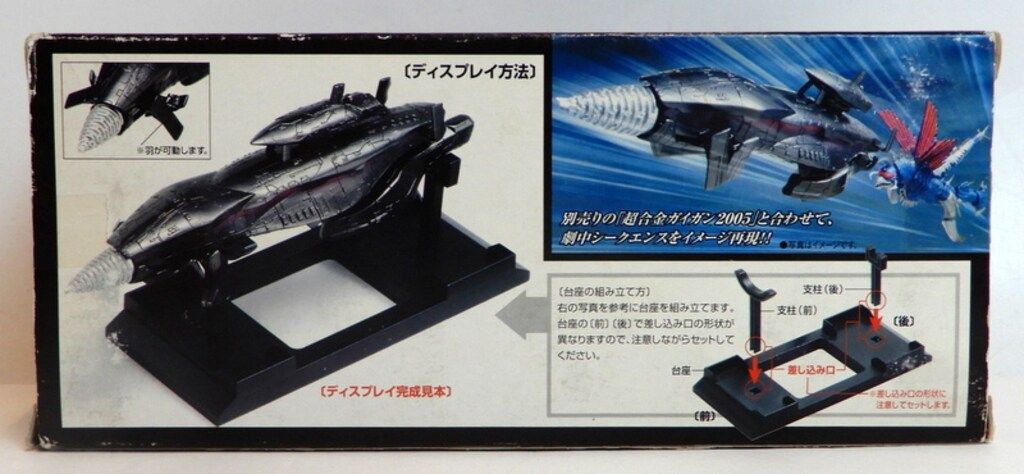 バンダイ ポピニカ/ゴジラ 海底軍艦轟天号2005 - メルカリ