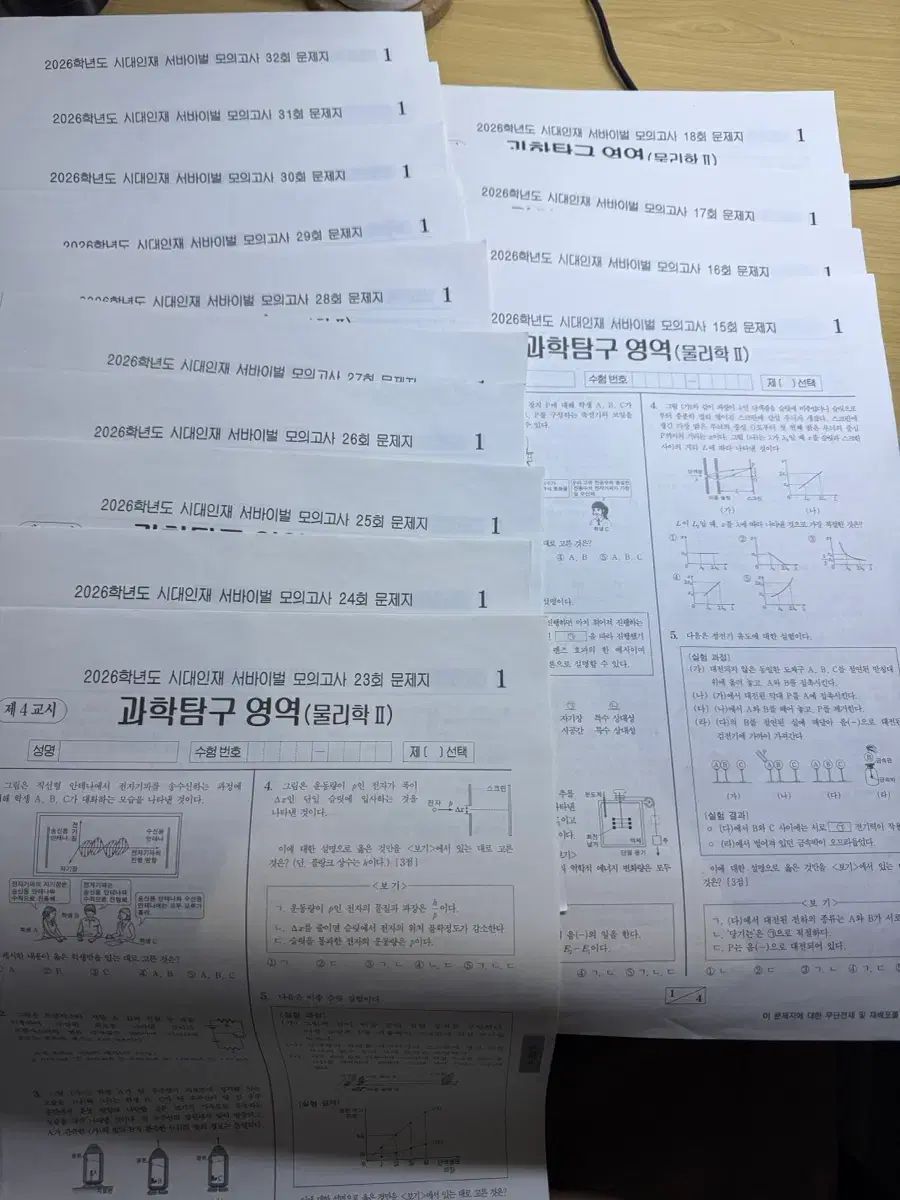 2026 物2 サバイバル 18回分 物理学2