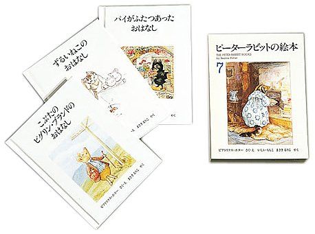 ピーターラビットの絵本 7集／石井桃子、ビアトリクス・ポター - メルカリ