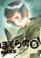 雑誌『月刊IKKI』懸賞品 ぼくらの 鬼頭莫宏 Amazon.co.jp: ぼくらの (10) (IKKI COMIX) : 鬼頭 莫宏: Japanese Books