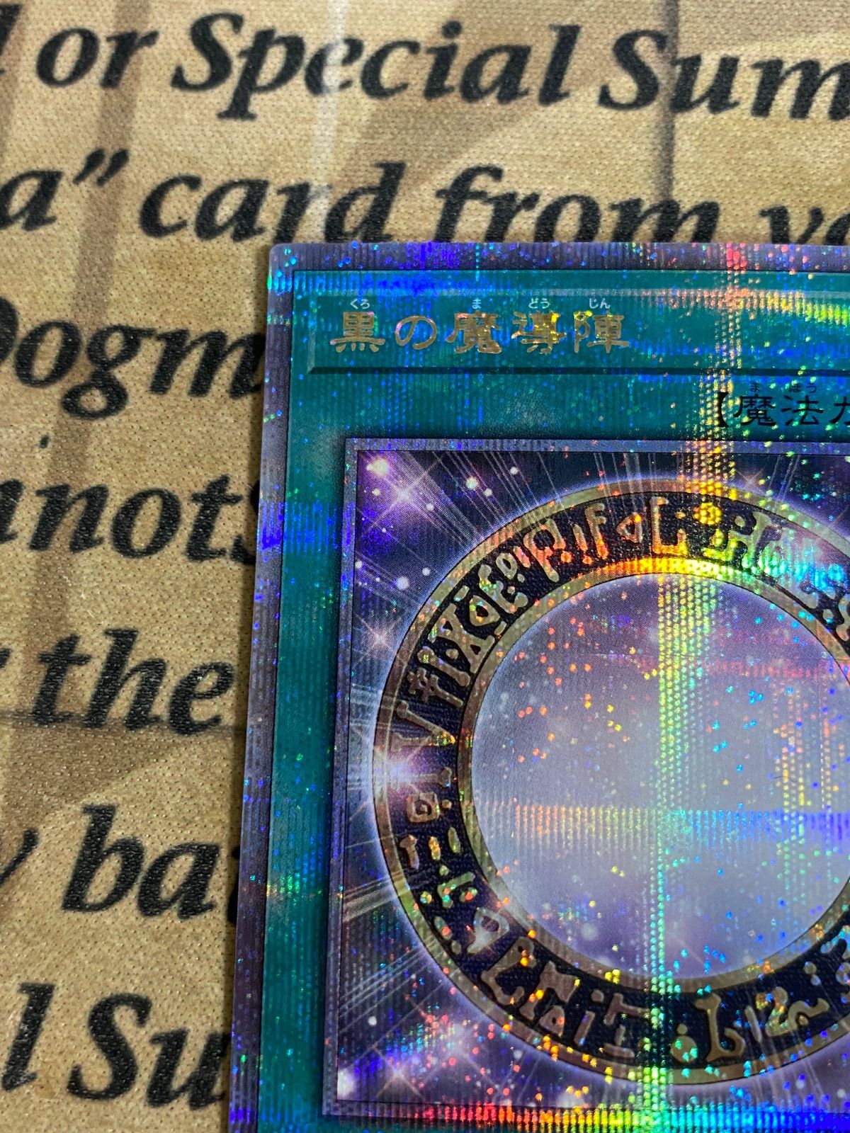 遊戯王 黒の魔導陣 25thシークレット クオシク - メルカリ