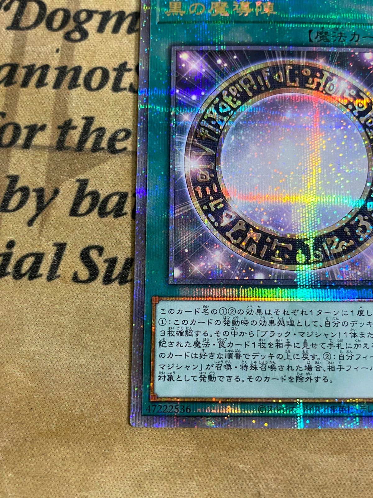 遊戯王 黒の魔導陣 25thシークレット クオシク - メルカリ