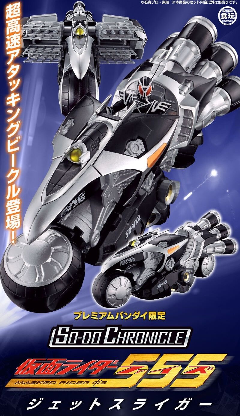 SO-DO CHRONICLE 仮面ライダー555 ジェットスライガー 『仮面ライダー
