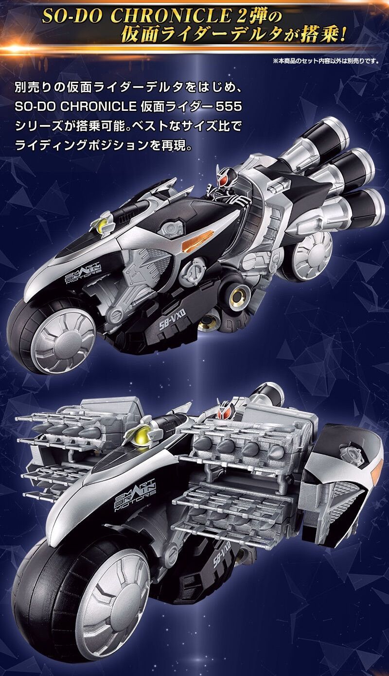 SO-DO CHRONICLE 仮面ライダー555 ジェットスライガー 『仮面ライダー
