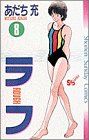 ラフ 8 (少年サンデーコミックス)／あだち 充 - メルカリ