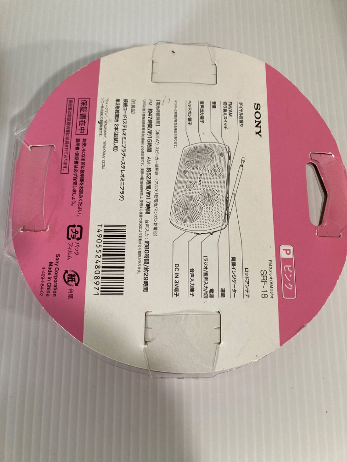 未使用品 未開封 SONY ステレオポータブルラジオ SRF-18 ピンク - メルカリ