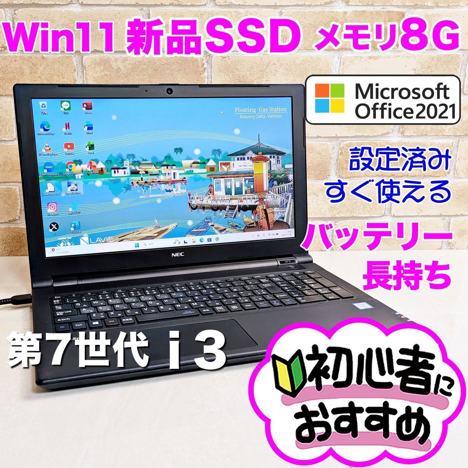 オフィス付き☆新品SSD/第7世代Corei3高性能/メモリ8G☆初心者OK