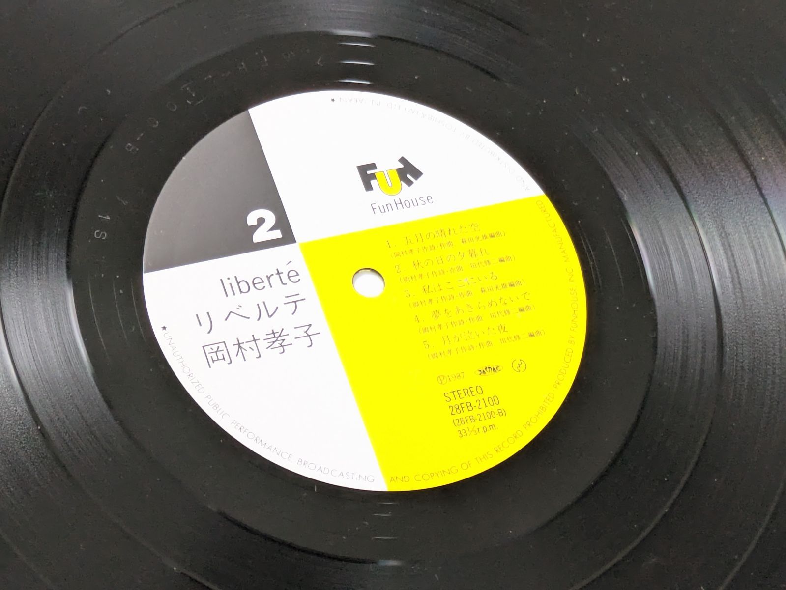 レコード LP 岡村孝子 リベルテ - メルカリ