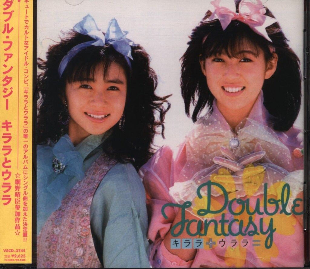 CD CLONE YOUR MEMORIES キララとウララ ダブル ファンタジー